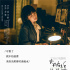《大约在冬季》发布片尾曲 齐秦莫文蔚深情对唱