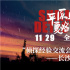 《平原上的夏洛克》长沙路演 潘斌龙助阵笑谈梦想