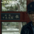 《一个人的城市》发终极预告 现实问题直击心灵