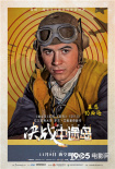 《决战中途岛》曝复古海报 真实再现二战情形