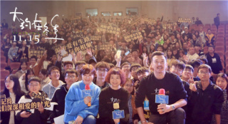 《大約在冬季》西安路演 理工男同學(xué)高呼求脫單