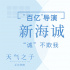 《天氣之子》票房破1.8億 李現(xiàn)王俊凱再忙也看