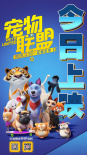 寵物聯(lián)盟