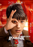《唐人街探案3》發(fā)海報(bào) 王寶強(qiáng)劉昊然張子楓登場(chǎng)