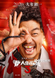 《唐人街探案3》發(fā)海報(bào) 王寶強(qiáng)劉昊然張子楓登場(chǎng)