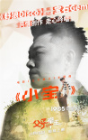 催淚！“野狼Disco老舅”獻(xiàn)唱電影《父子拳王》