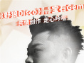催淚！“野狼Disco老舅”獻(xiàn)唱電影《父子拳王》