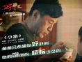 催淚！“野狼Disco老舅”獻(xiàn)唱電影《父子拳王》