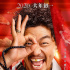 《唐人街探案3》發(fā)海報 王寶強劉昊然張子楓登場