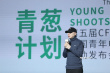 青蔥計劃啟動 管虎：終于有“不重慶”的電影了