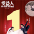 像極了雙11后的你！《受益人》大鵬柳巖手撕快遞
