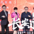 《长安道》演渣男？ 范伟：是油腻的利己主义者