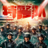《特警隊(duì)》定檔12月29日 凌瀟肅賈乃亮帥氣持槍