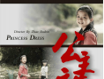 公主裙