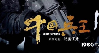 女性特戰(zhàn)力量！《中國(guó)兵王之絕密任務(wù)》將啟動(dòng)