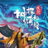 新拳法！成龍新作《神探蒲松齡》曝日文配音預(yù)告