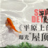《平原上的夏洛克》新海報(bào) 演繹中國式羅曼蒂克