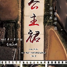 公主裙