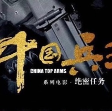 中國兵王
