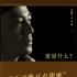 《大约在冬季》上映 霍建华马思纯分享爱情感悟