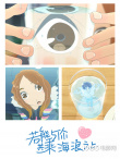 电影《若能与你共乘海浪之上》奇幻设定太戳少女心