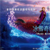 《冰雪奇緣2》11月22日全國(guó)公映  四大看點(diǎn)揭秘
