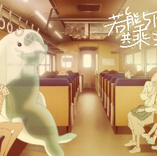若能與你共乘海浪之上