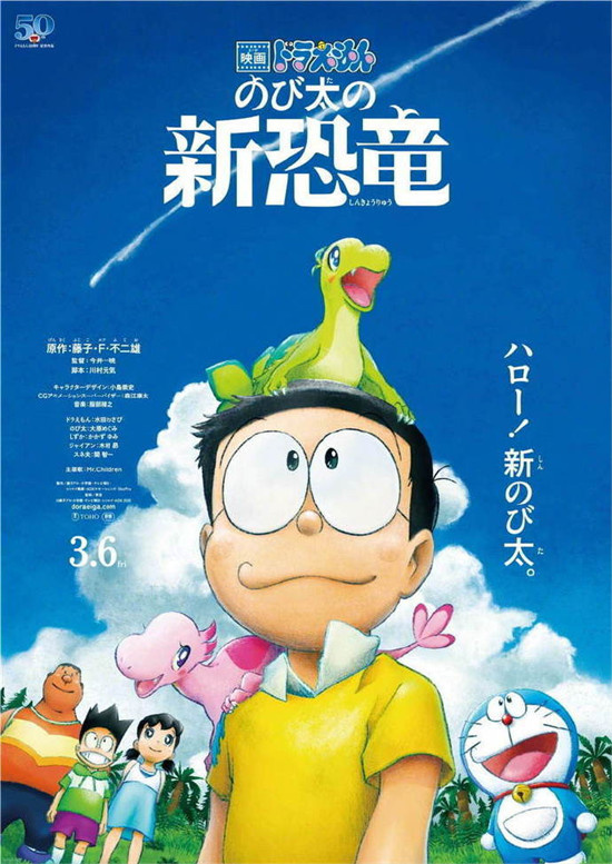 全新故事 《哆啦A梦：大雄的新恐龙》曝光新海报(图1)