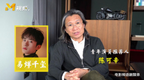 陈可辛推荐易烊千玺：我完全被他的表演震住了！