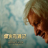 催淚最強音！ 丹尼爾·奧圖主演《雷米奇遇記》