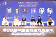 金鸡导演论坛 胡玫：不要去研究适合手机看的电影