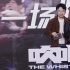 “大頭”雷佳音金雞百花電影節(jié)澄清：頭圍59厘米
