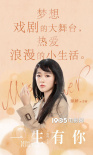 徐嬌演逐夢少女 《一生有你》回到90年代大學校園