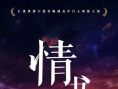 情书