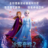 奧斯卡最佳歌曲預(yù)訂？《冰雪奇緣2》音樂全揭秘