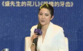 顏丙燕稱：作為一名演員，要學(xué)會生活在名利圈之中