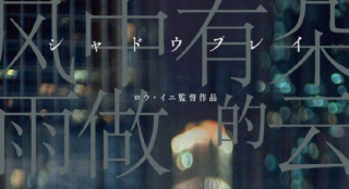 《風中有朵雨做的云》日本上映 日系海報惹人期待