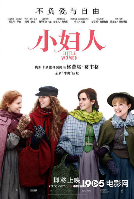 新版《小妇人》确认引进内地 中文版海报发布