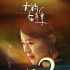 《大約在冬季》上映至13天 總票房突破2億元