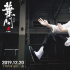 甄子丹談《葉問4》：職業(yè)生涯中最后一部功夫片