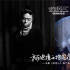 雷佳音湯唯《吹哨人》曝推廣曲 痛仰樂隊(duì)傾情獻(xiàn)唱