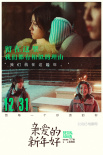 《亲爱的新年好》“新年愿望”实验短片太戳心！