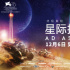 九死一生！《星際探索》曝“搏命太空”預(yù)告海報(bào)