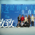 ONER首映唱《一生有你》 黃婷婷曝導演選角標準