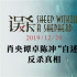 《误杀》曝最新海报  肖央谭卓陈冲雨中“自赎”