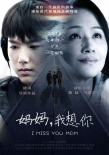 媽媽，我想你