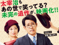 Goodby 以谎言开端的人生喜剧