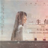 “房东的猫”献唱《一生有你》“青春回忆曲”