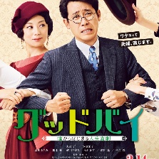Goodby 以謊言開(kāi)端的人生喜劇