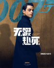 《007：无暇赴死》曝角色海报 主演悉数亮相